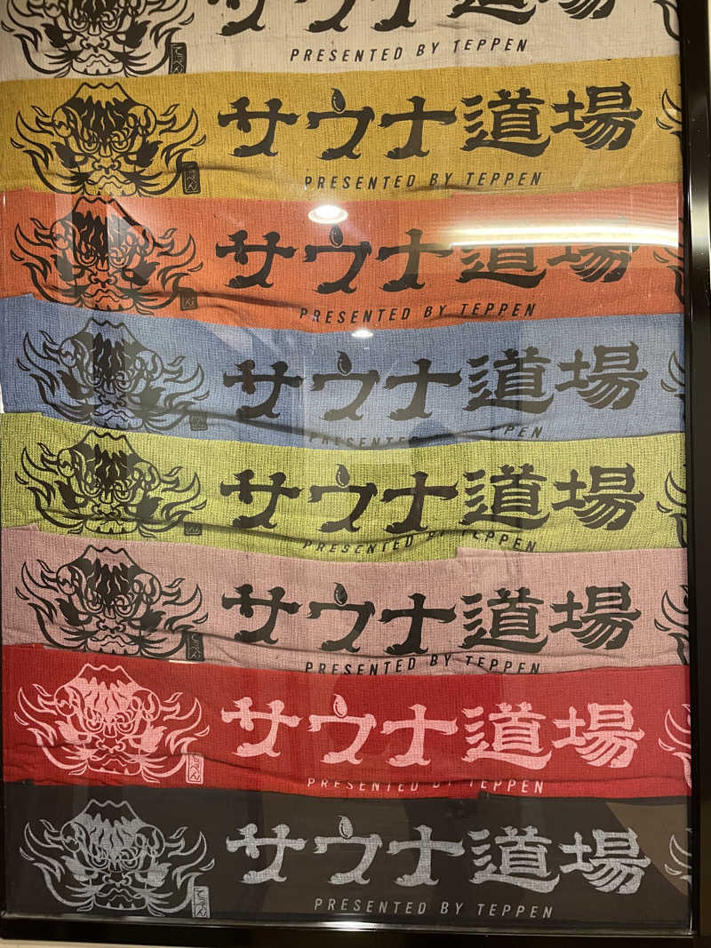ライオンキングさんのサウナ道場のサ活写真