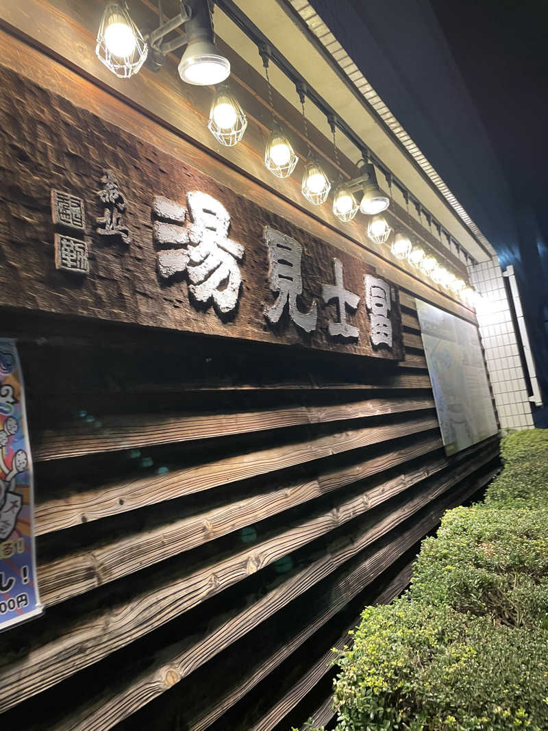 ライオンキングさんの昭島 富士見湯のサ活写真