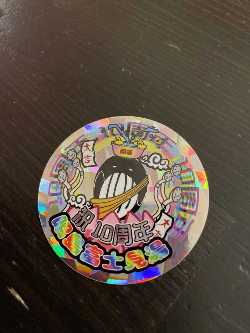 ライオンキングさんの昭島 富士見湯のサ活写真