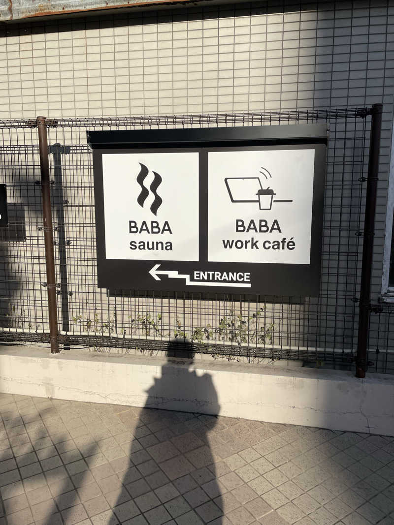 ライオンキングさんの馬場サウナのサ活写真