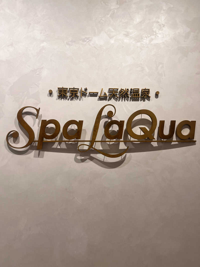ぺちかんさんの東京ドーム天然温泉 Spa LaQua(スパ ラクーア)のサ活写真