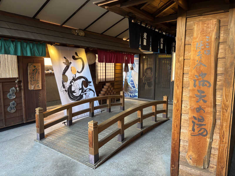 まてぃさんの天然温泉 満天の湯のサ活写真