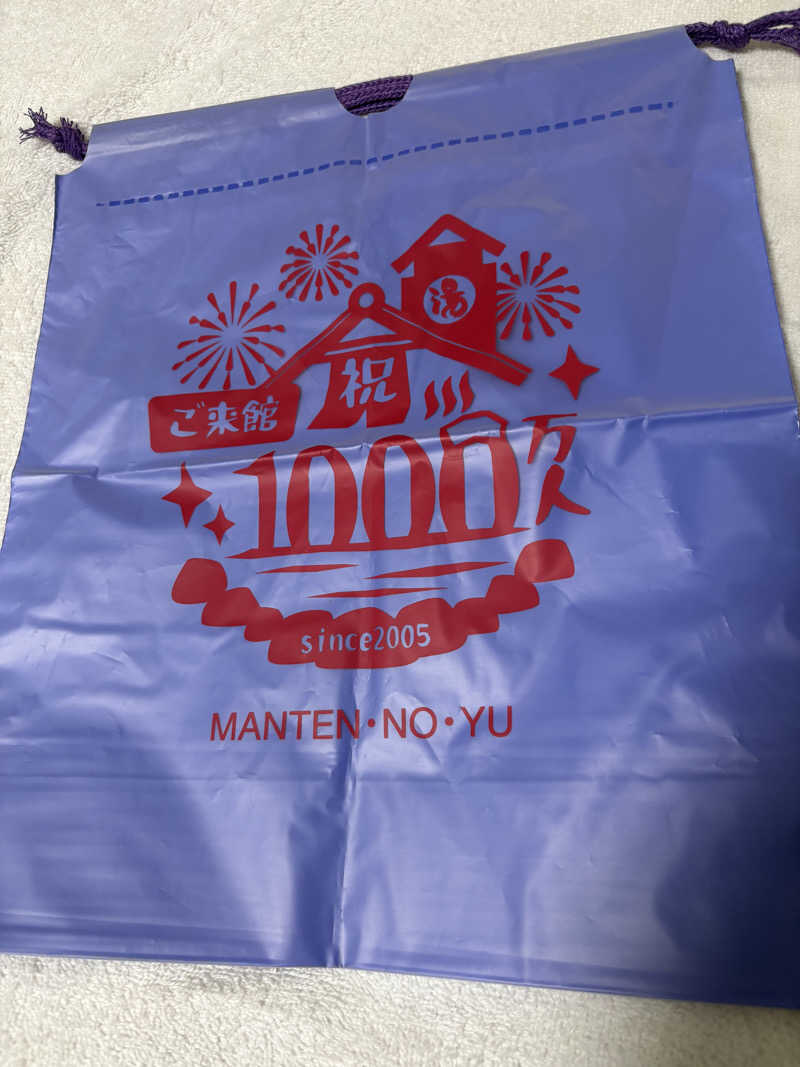 まてぃさんの天然温泉 満天の湯のサ活写真