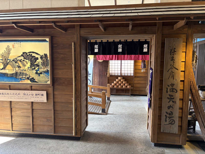 まてぃさんの天然温泉 満天の湯のサ活写真