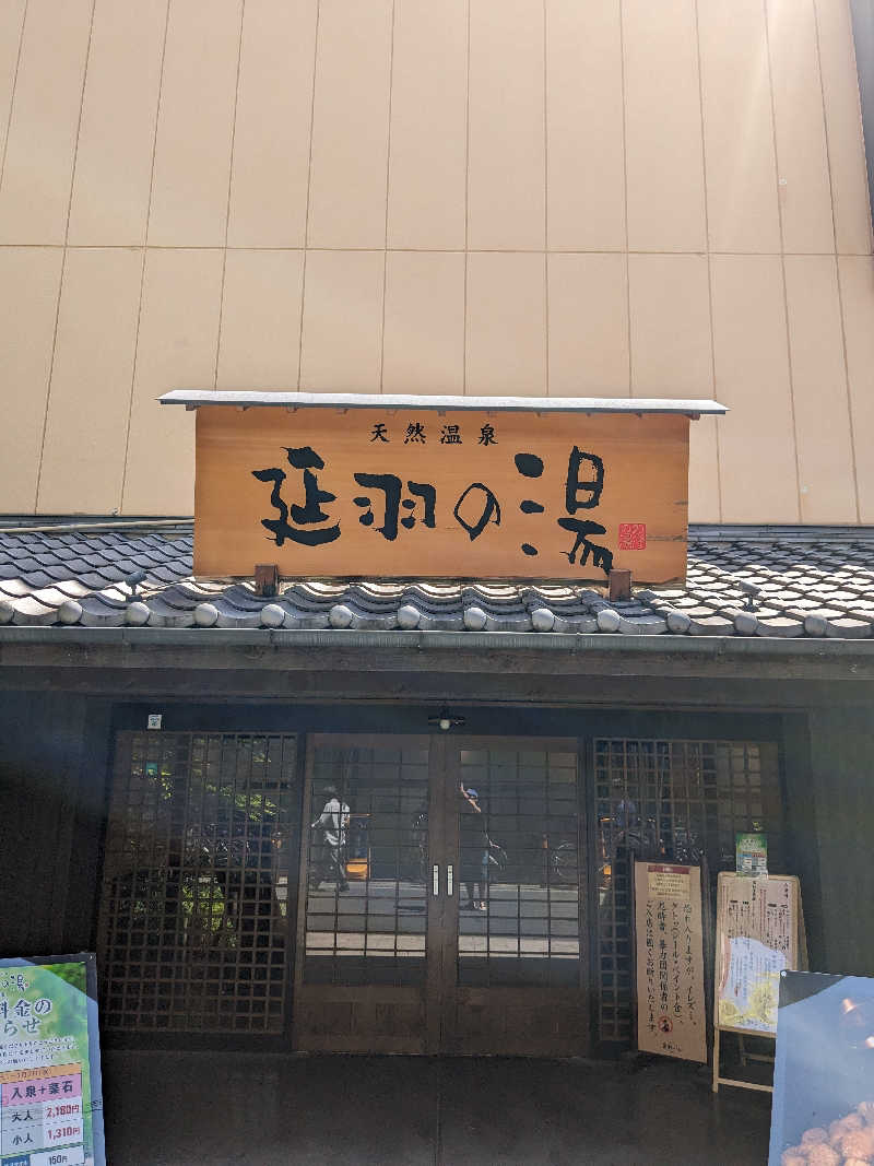 inaさんの天然温泉 延羽の湯 鶴橋店のサ活写真