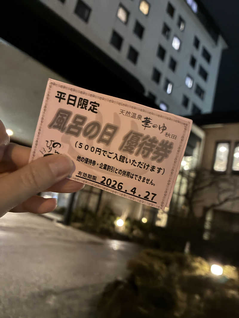 MHさんのルートイングランティア秋田SPA RESORT(スーパー健康ランド 華の湯)のサ活写真