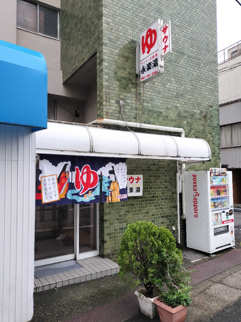志賀泰造さんの永楽湯のサ活写真