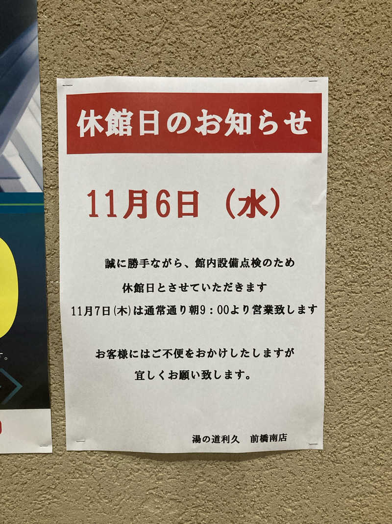 さう日記さんのドライブイン湯の道 利久 前橋南インター店のサ活写真