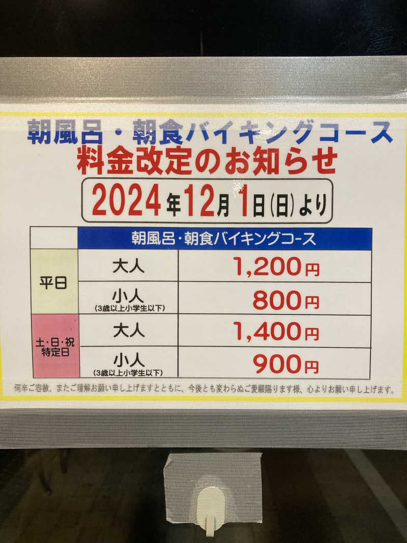 さう日記さんの花湯スカイテルメリゾートのサ活写真