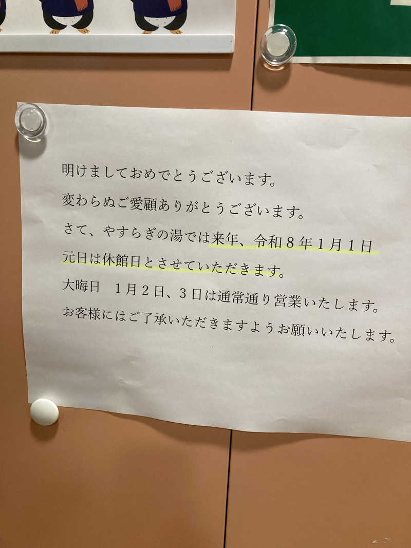 さう日記さんの群馬温泉 やすらぎの湯のサ活写真