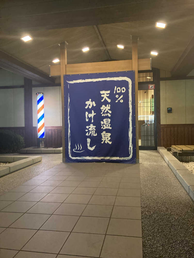 さう日記さんの湯楽の里 伊勢崎店のサ活写真