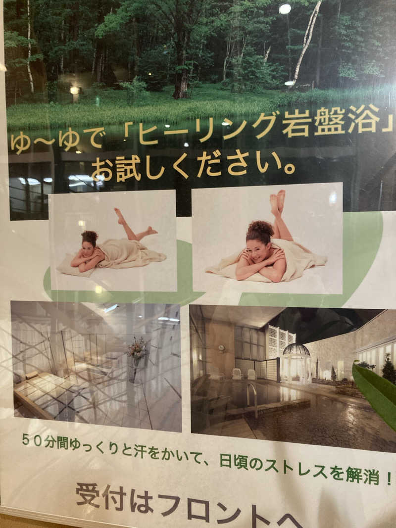 さう日記さんのまえばし駅前天然温泉ゆ〜ゆのサ活写真