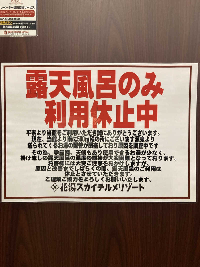 さう日記さんの花湯スカイテルメリゾートのサ活写真