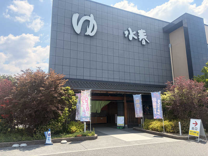 りゅうちゃんさんの鶴見緑地湯元水春のサ活写真