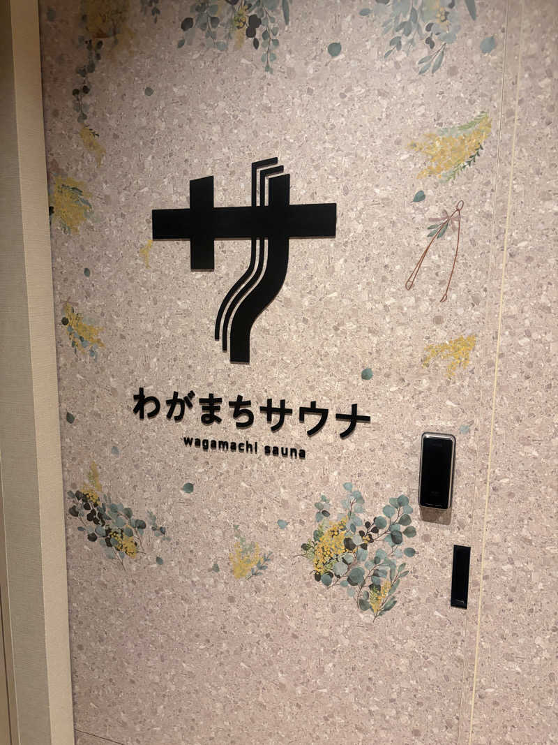 りゅうちゃんさんのわがまちサウナ 大阪野田のサ活写真