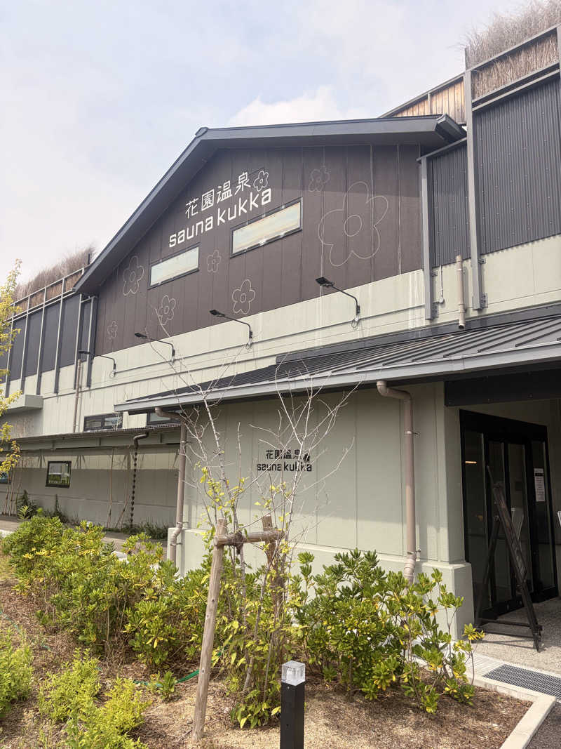 りゅうちゃんさんの花園温泉 sauna kukkaのサ活写真