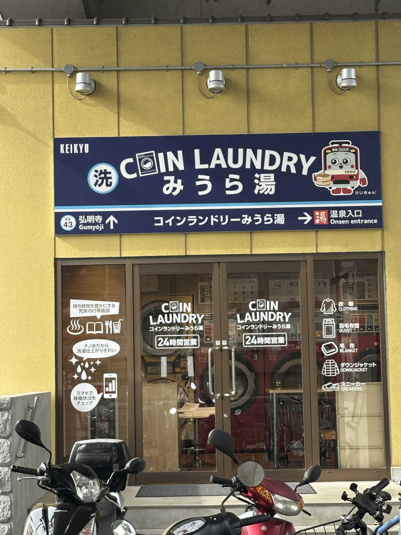 風と君を待つだけ✈️☁️さんのみうら湯 弘明寺店のサ活写真