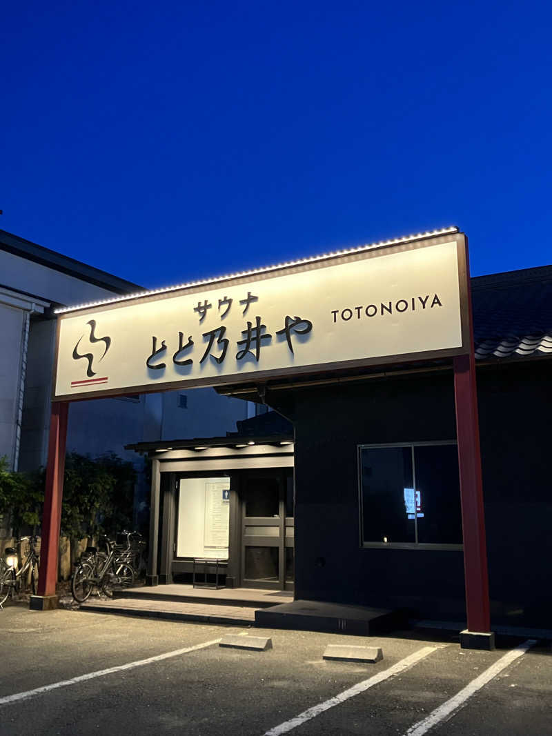 いわしけるさんのサウナ とと乃井やのサ活写真