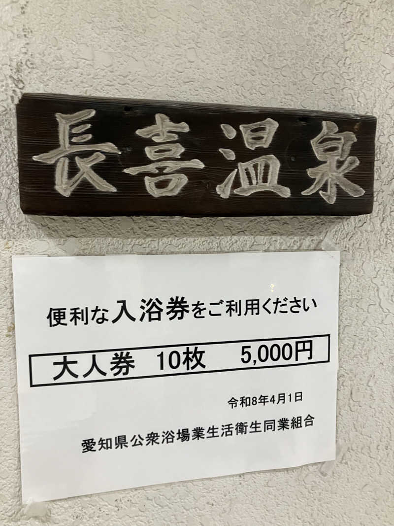 いわしけるさんの長喜温泉のサ活写真