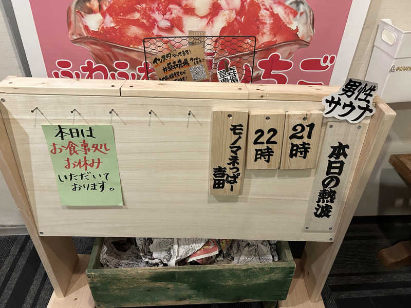 ま！サ活さんのひまわり温泉のサ活写真