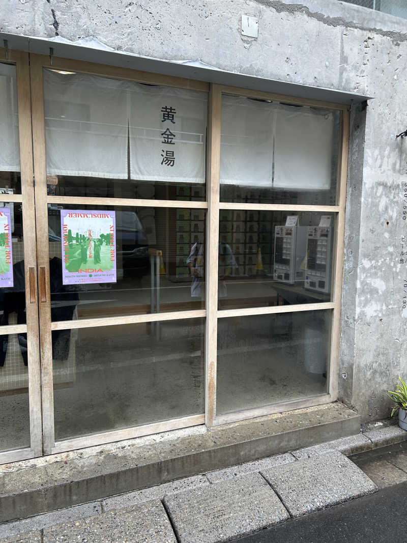 ま！サ活さんの黄金湯のサ活写真