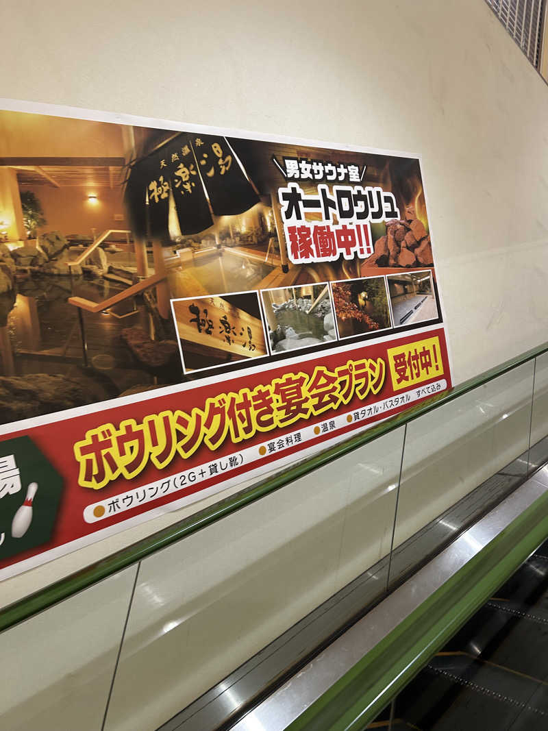 ま！サ活さんの極楽湯 宮崎店のサ活写真