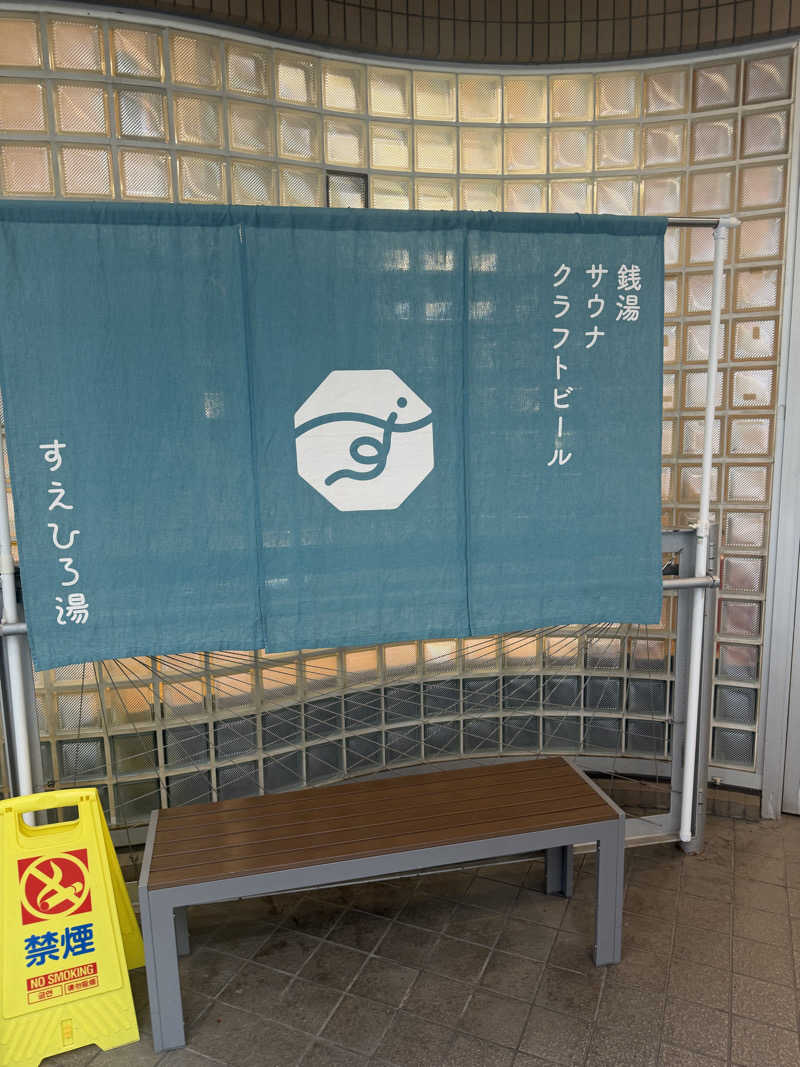 ミスターXさんのおふろの王様 大井町店のサ活写真