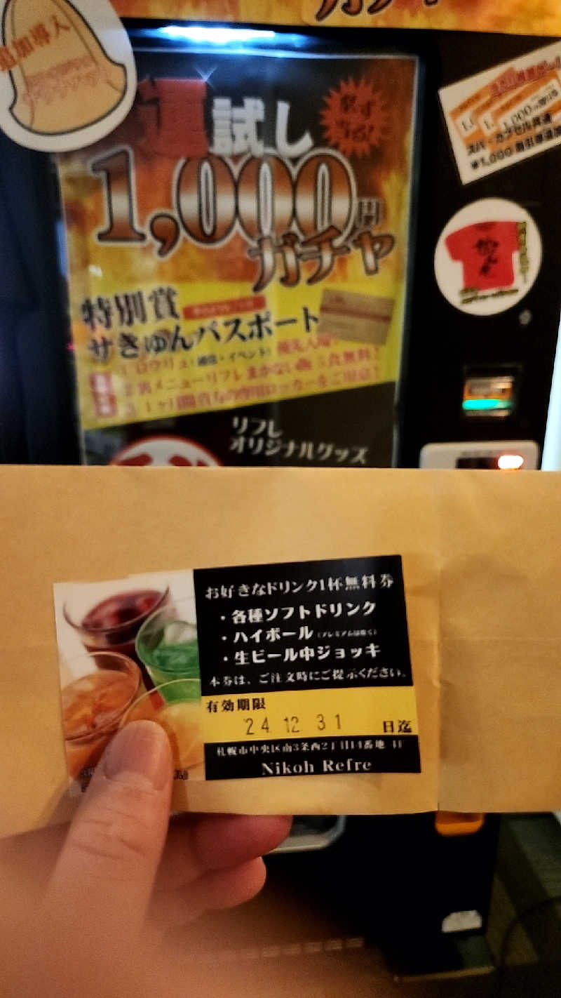 サンタマリアさんのニコーリフレ SAPPOROのサ活写真