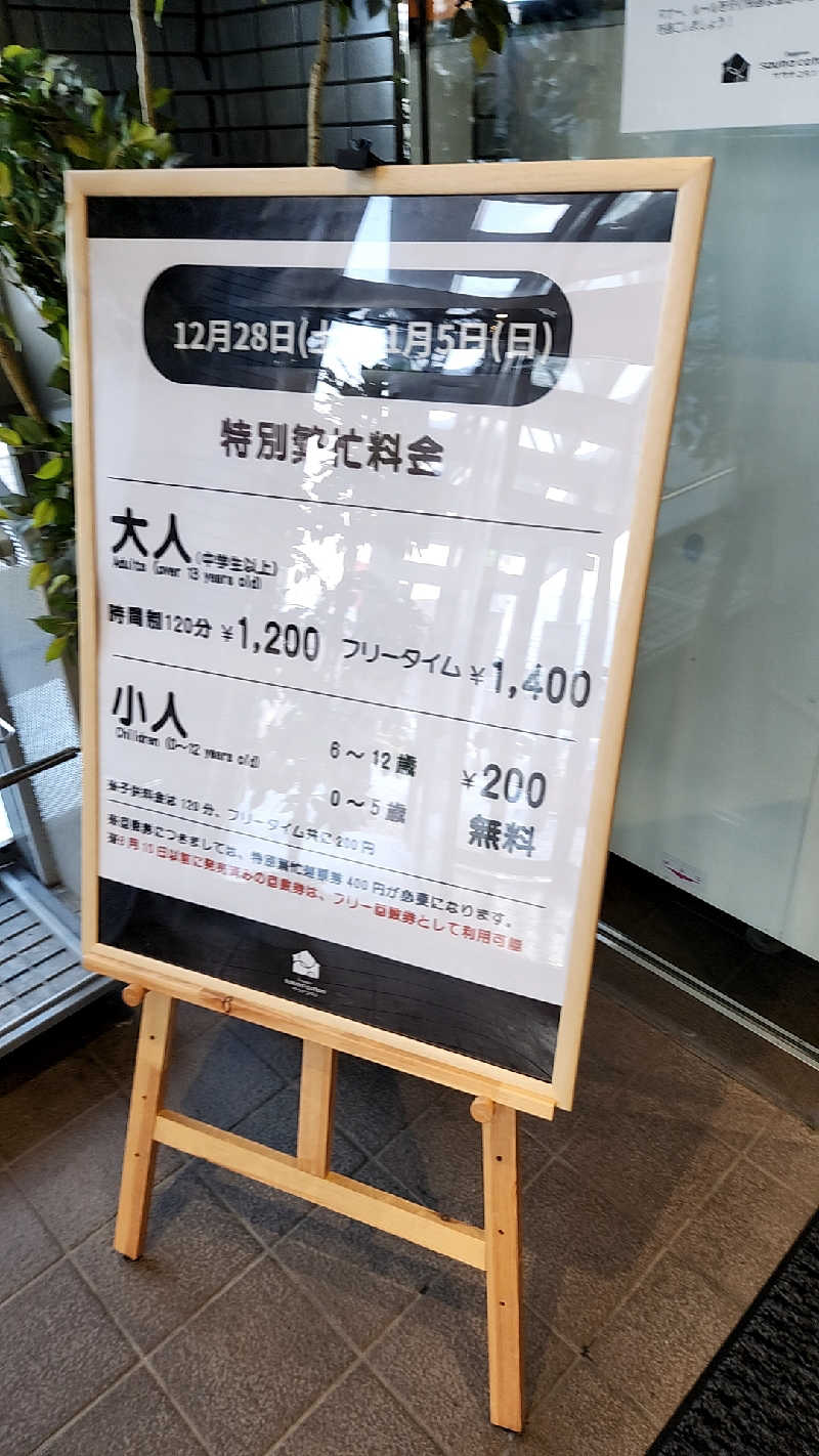 サンタマリア(ｹﾞﾙﾏ兄)さんのサウナコタンサッポロのサ活写真