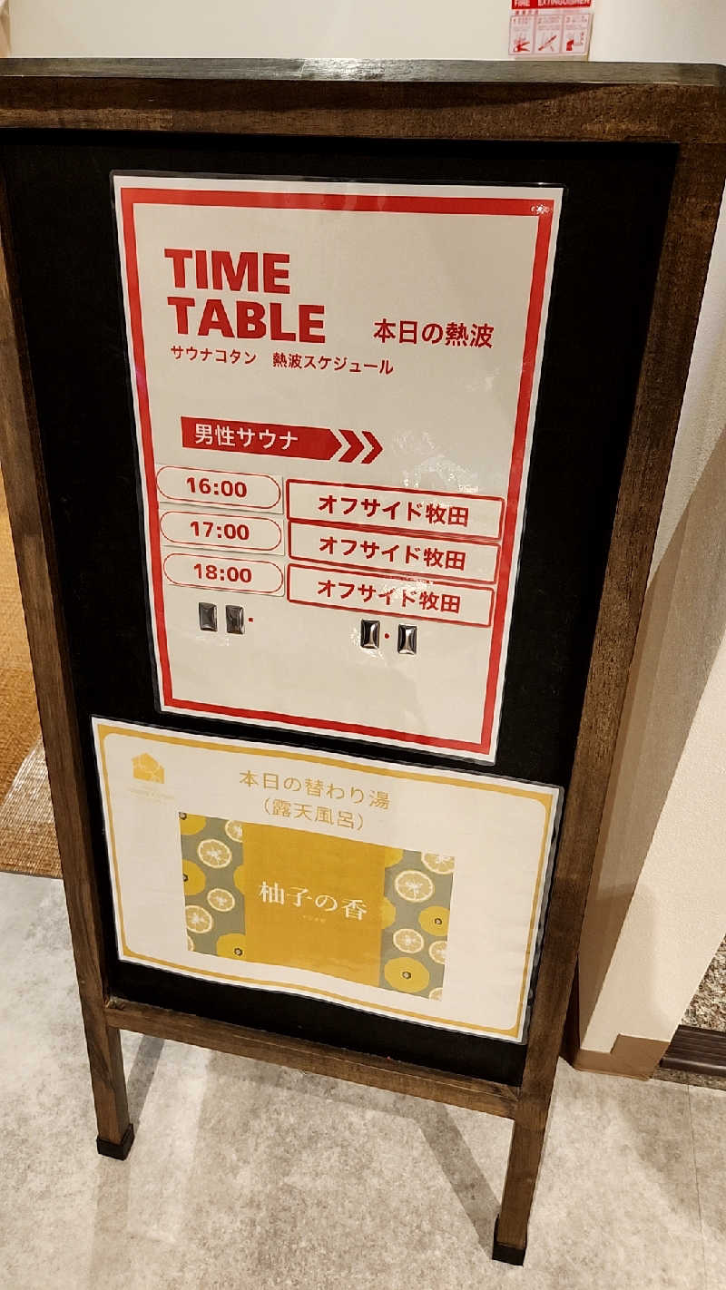 サンタマリア(ｹﾞﾙﾏ兄)さんのサウナコタンサッポロのサ活写真