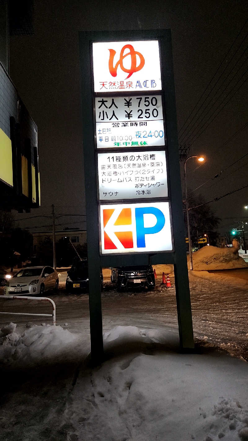 サンタマリア(ｹﾞﾙﾏ兄)さんの天然温泉あしべ屯田のサ活写真