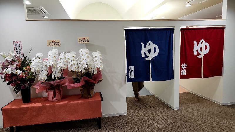 サンタマリア(ｹﾞﾙﾏ兄)さんのなんぽろ温泉ハート&ハートのサ活写真