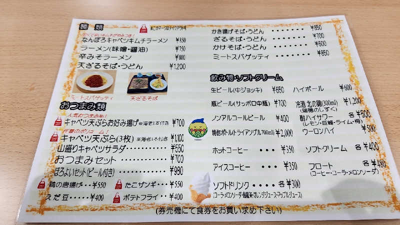 サンタマリア(ｹﾞﾙﾏ兄)さんのなんぽろ温泉ハート&ハートのサ活写真