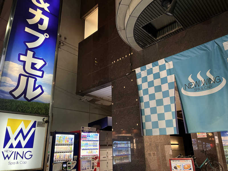 chidaiさんのスパ&カプセル ニューウイングのサ活写真