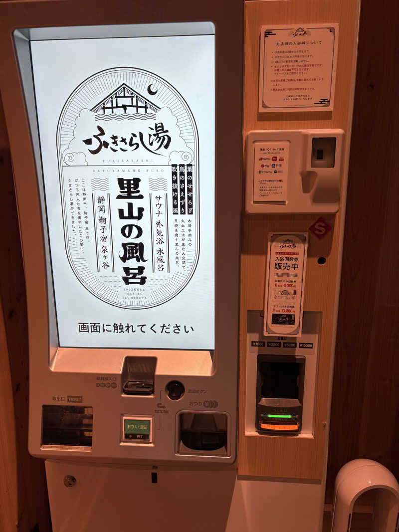 ナオエルさんのふきさらし湯のサ活写真