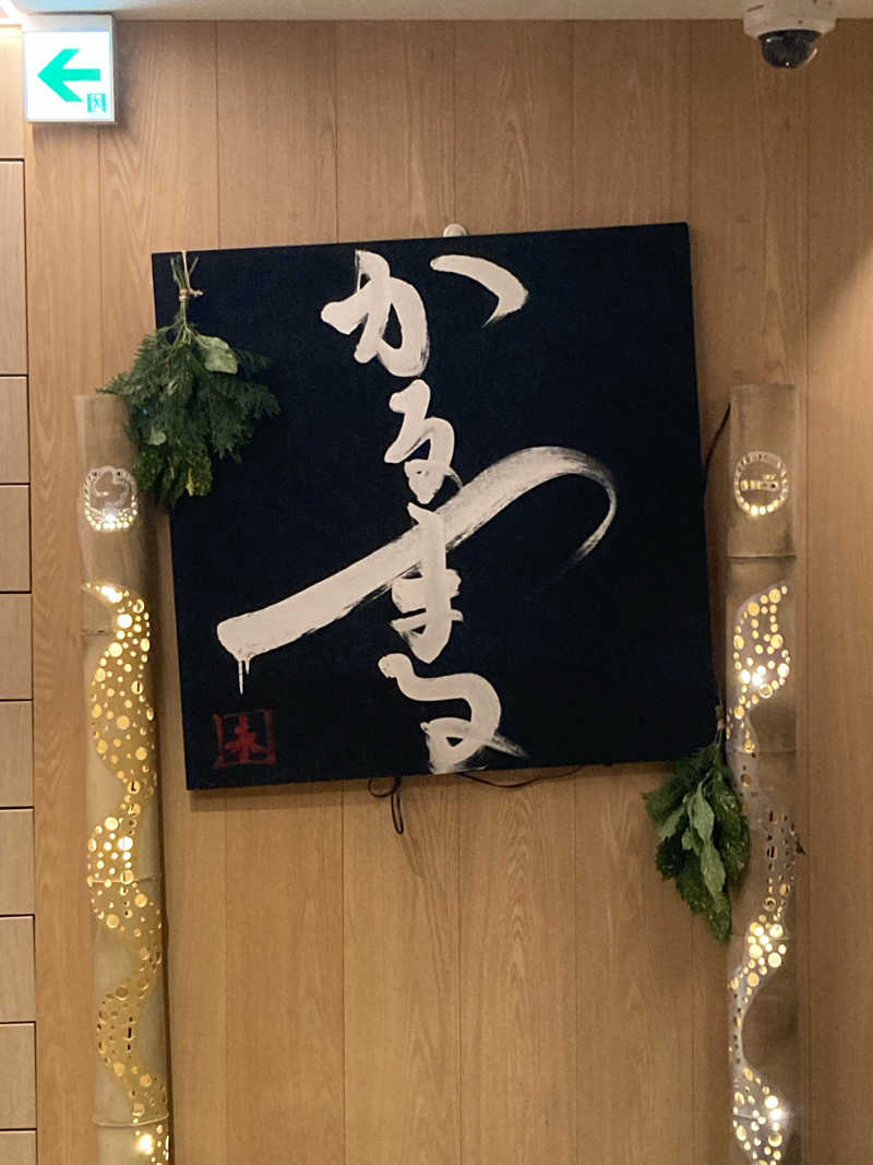 熱波師ゴリラさんのサウナ&ホテル かるまる池袋のサ活写真