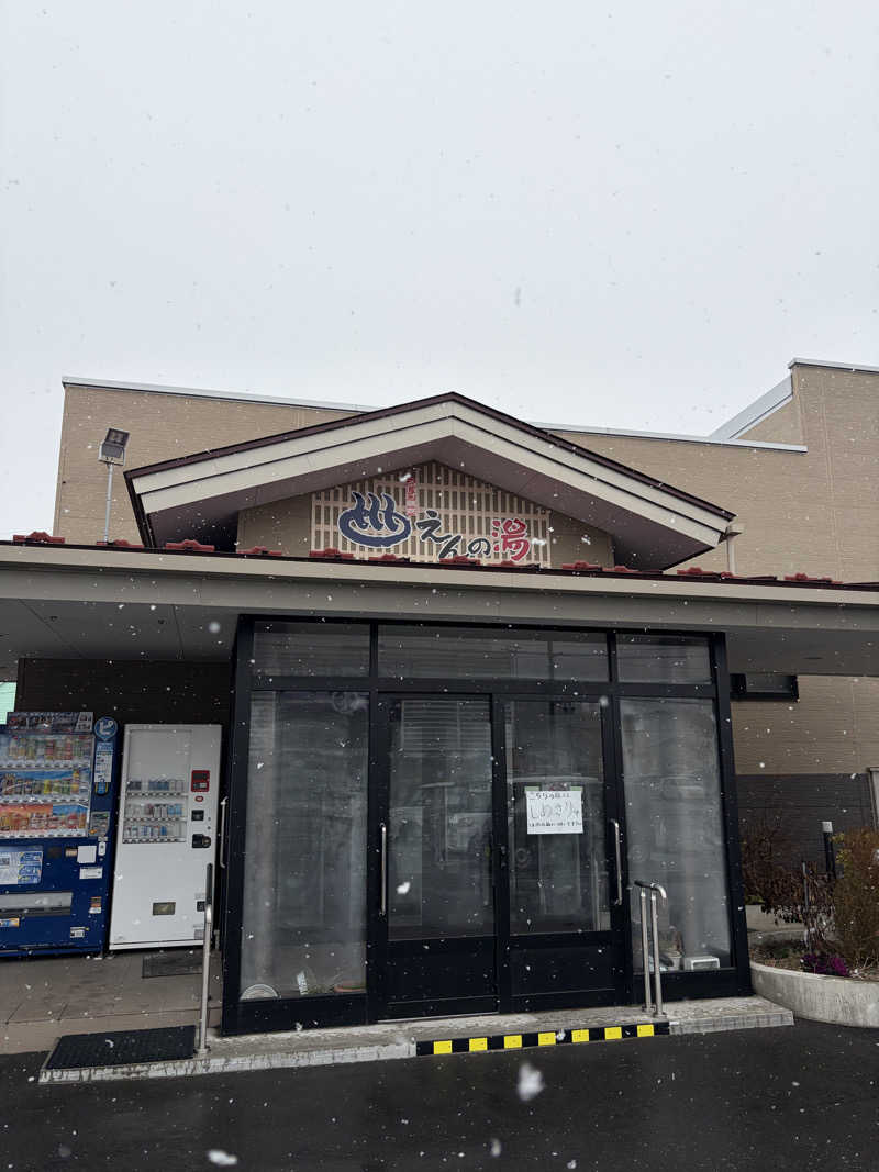 よしきむさんのるいけ源泉 えんの湯のサ活写真