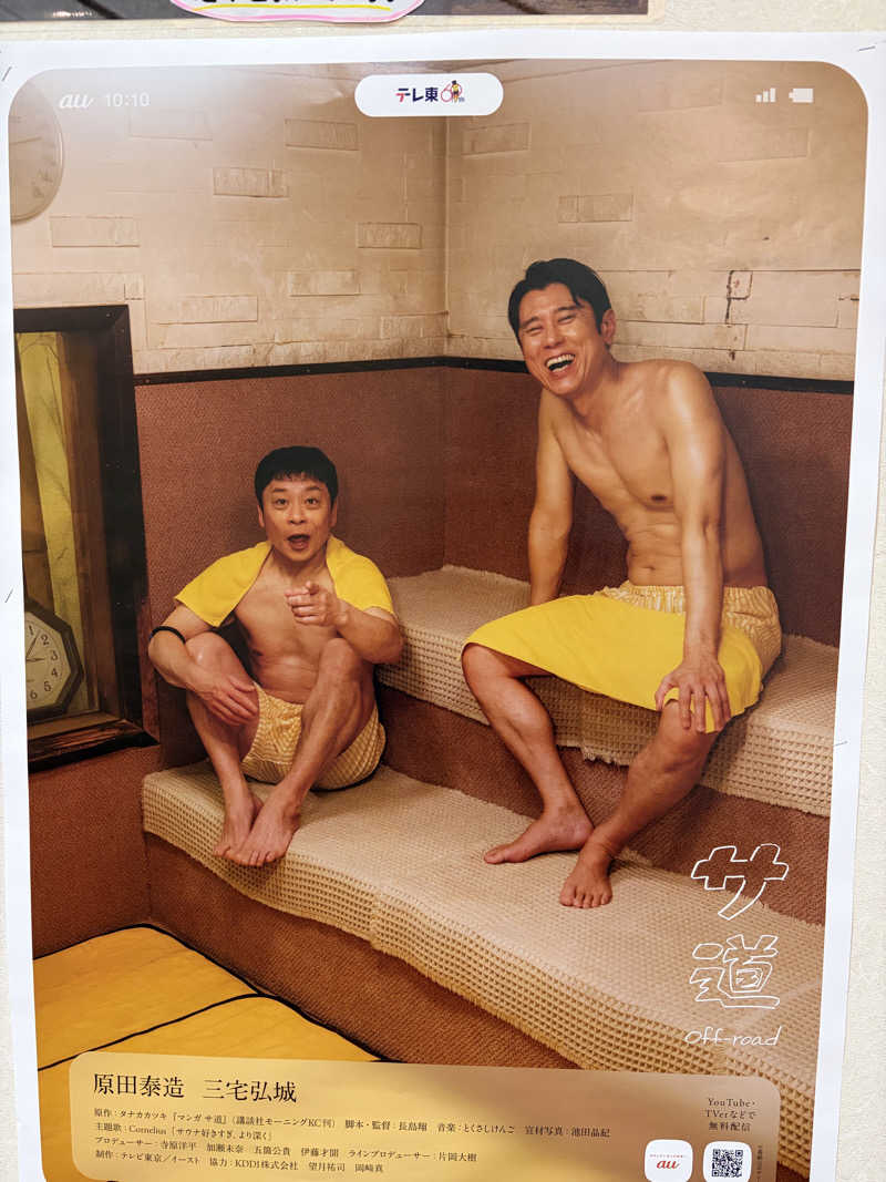 よしきむさんのスーパー銭湯極楽湯八戸店のサ活写真