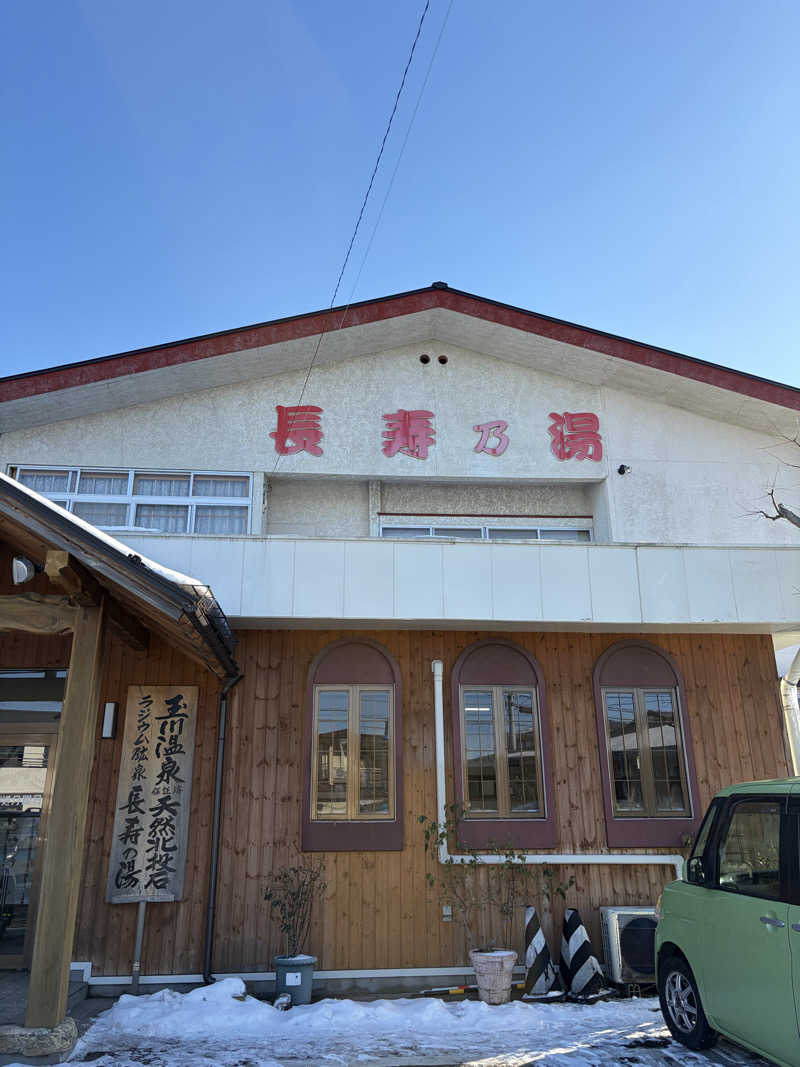 よしきむさんの長寿乃湯のサ活写真