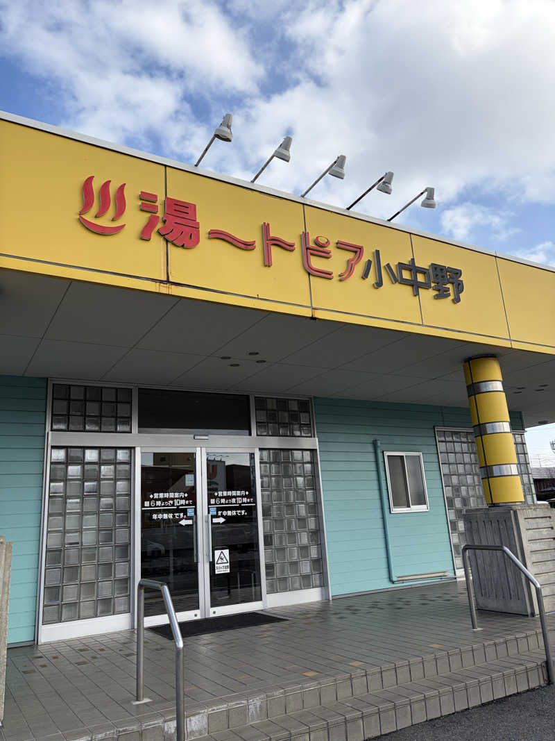 よしきむさんの湯ートピア小中野のサ活写真