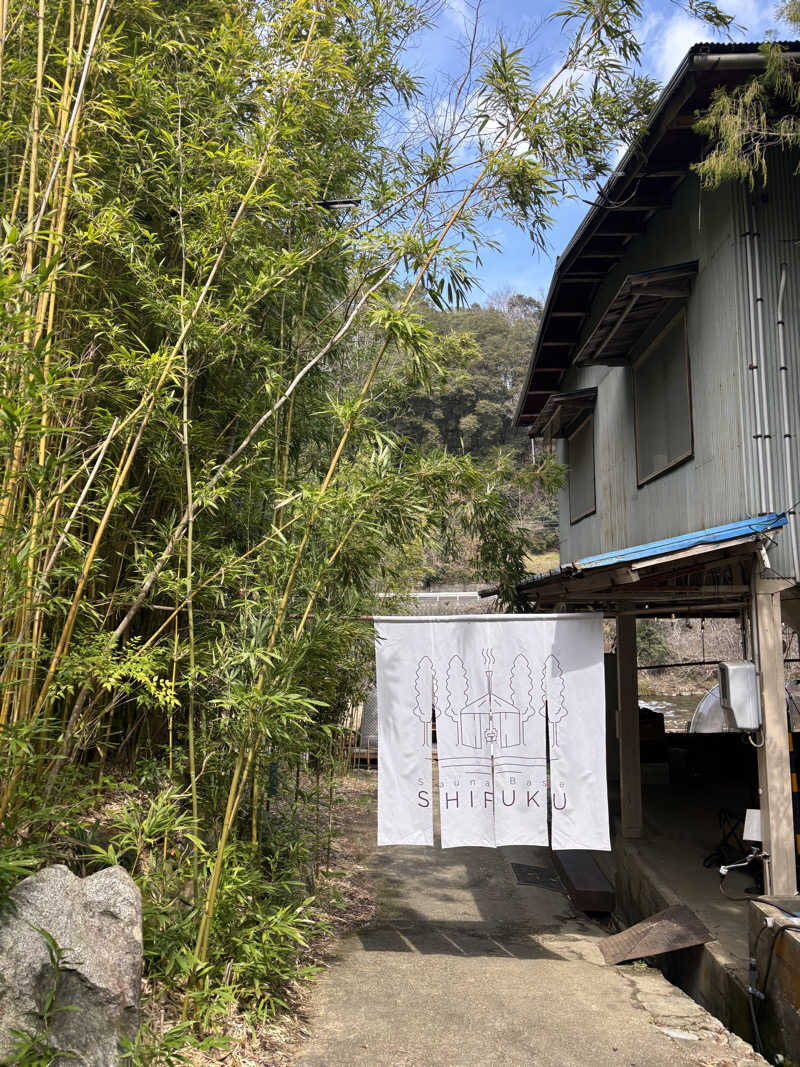 のあさんのSauna Base SHIFUKUのサ活写真