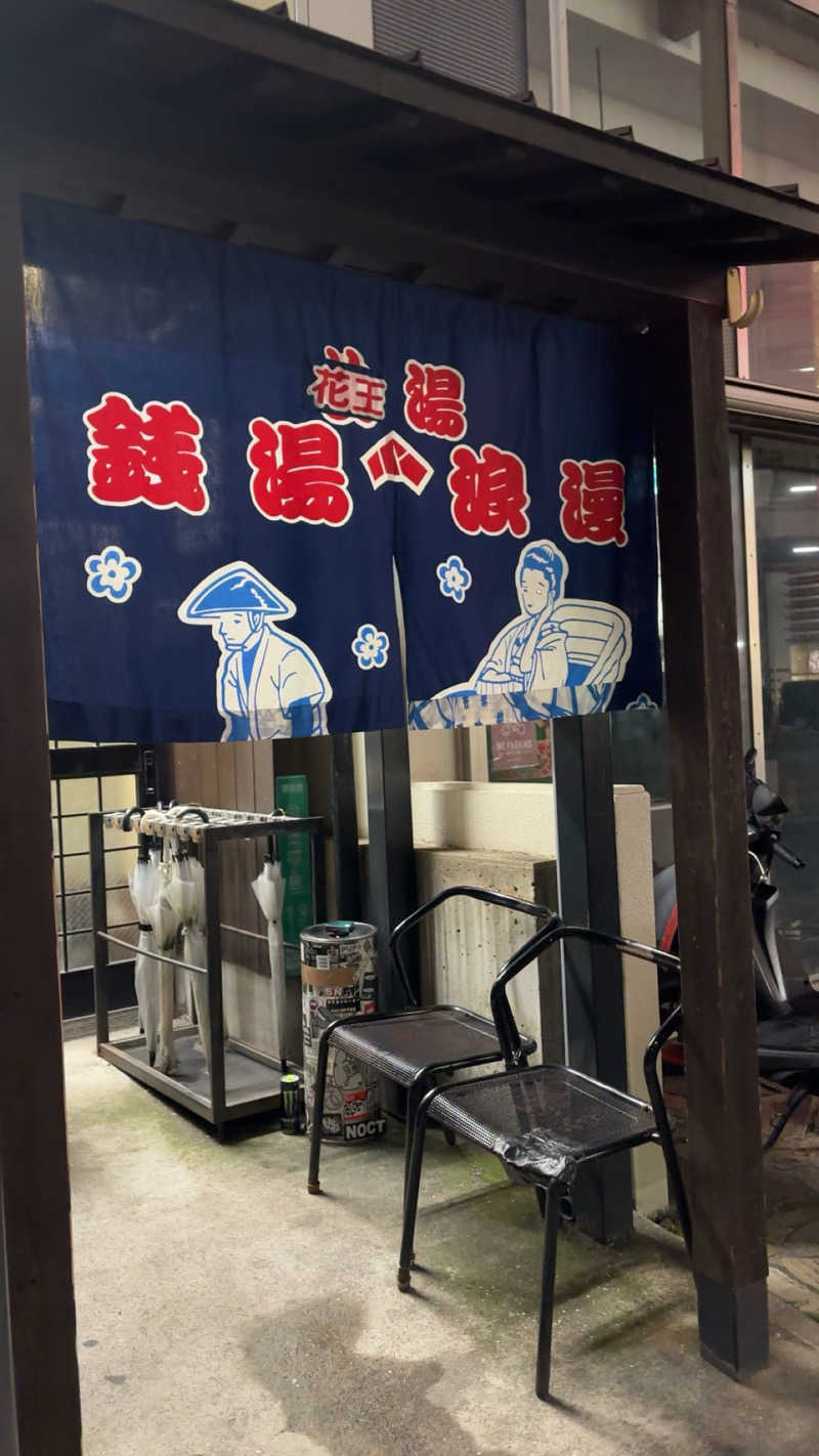 のあさんの鶴亀湯のサ活写真