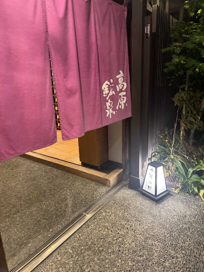 あぼさんの高原鉱泉のサ活写真