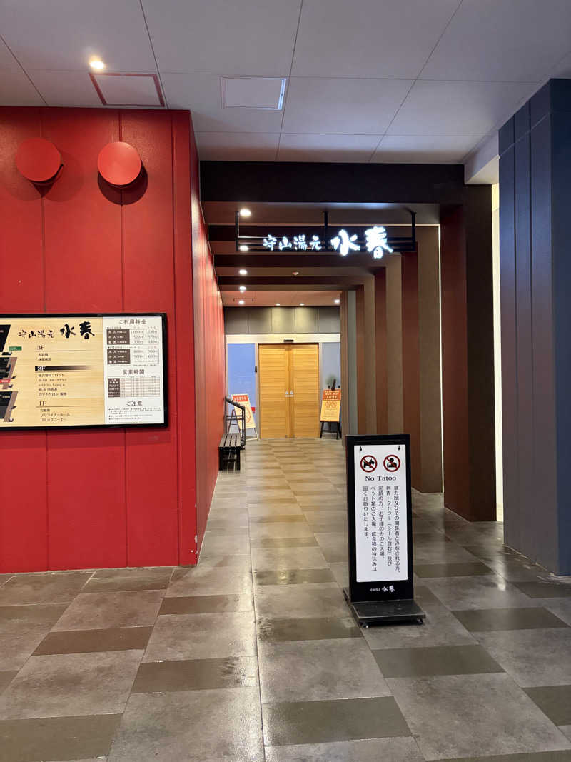 ひなのさんの守山湯元水春 ピエリ守山のサ活写真