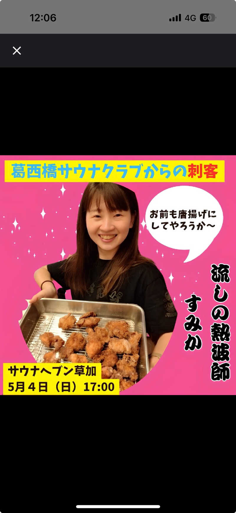 ばんさんのサウナヘヴン草加のサ活写真