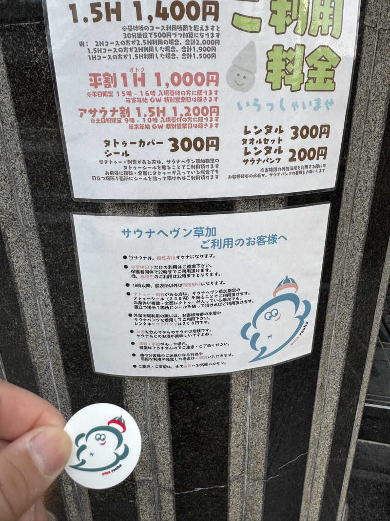 ばんさんのサウナヘヴン草加のサ活写真