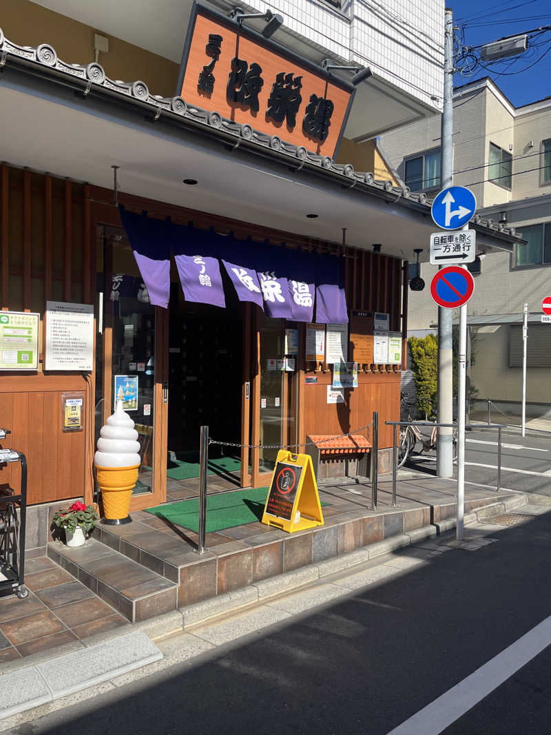 ハムスター大好き🍄さんの三ノ輪 改栄湯のサ活写真