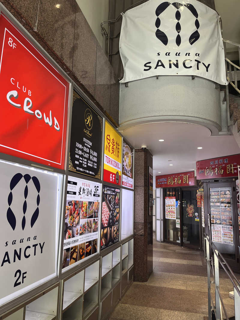 ハムスター大好き🍄さんの浅草橋サウナ SANCTYのサ活写真