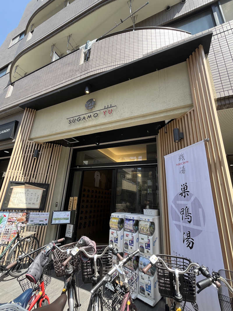 ハムスター大好き🍄さんの巣鴨湯のサ活写真