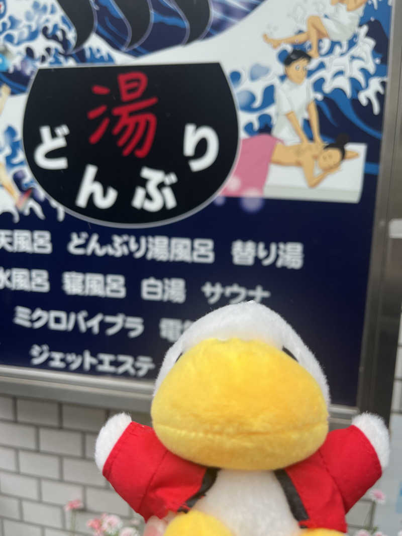 ハムスター大好き🍄さんの天然温泉 湯どんぶり栄湯のサ活写真